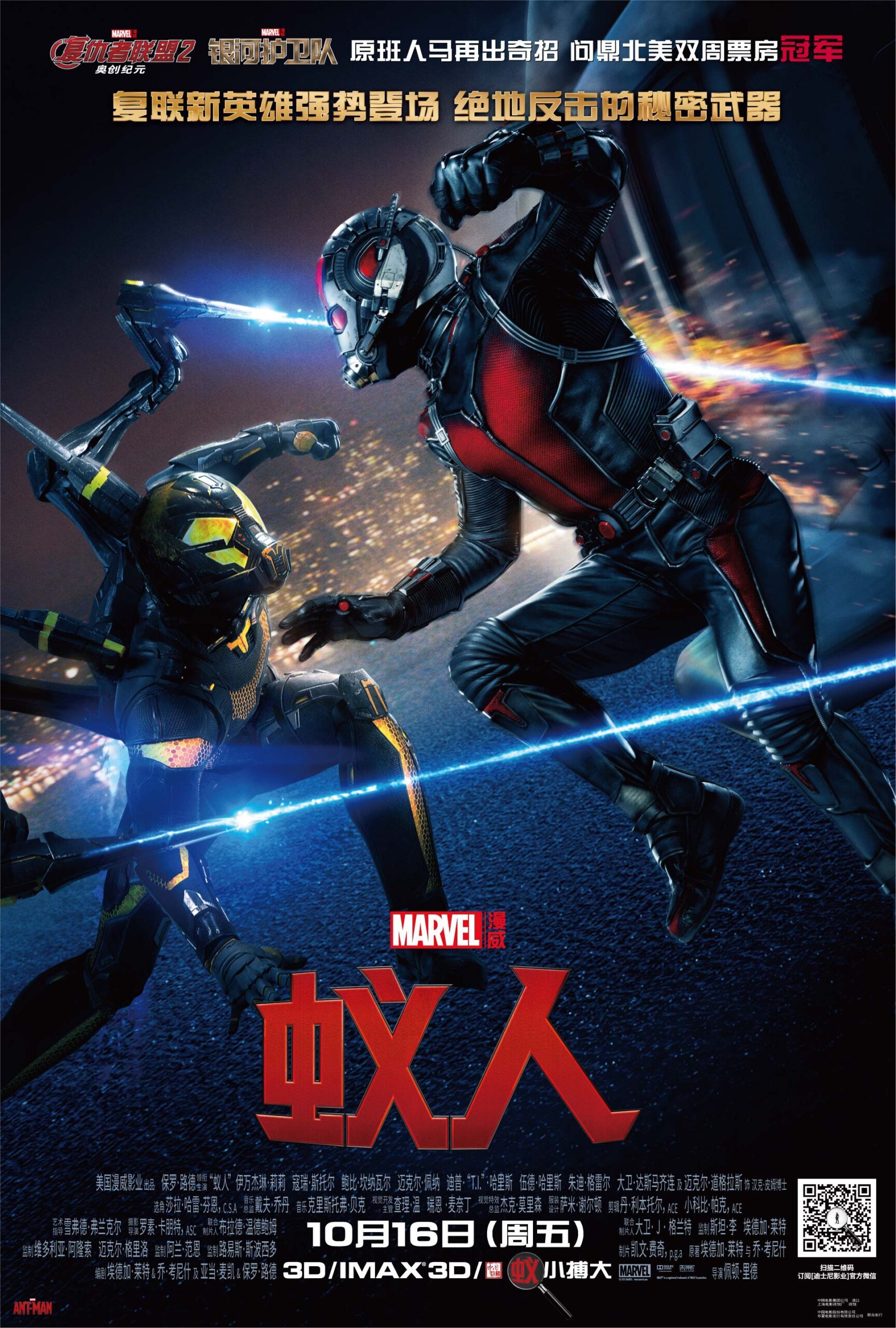 Melhores do Mundo - Ant Man Poster China 4569643 scaled